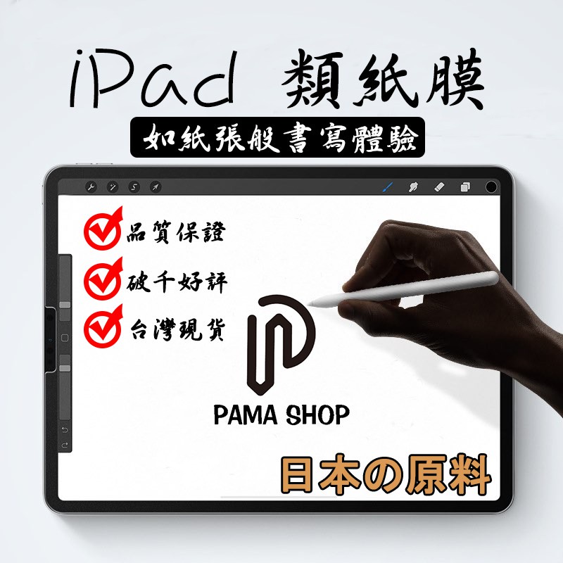 【瘋網路商店】 iPad 日本 類紙膜 肯特紙 保護貼 適用 2021 Pro 11 Air 4 10.9 10.2