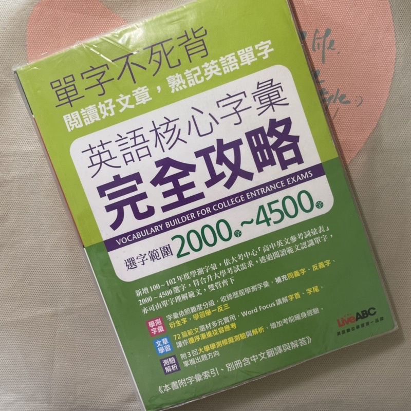 進階英文單字 Ptt與dcard推薦網拍商品 2021年12月 飛比價格