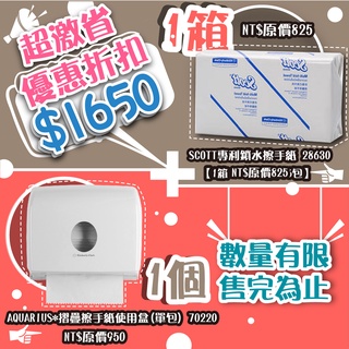 舒潔衛生紙品 (檔期促銷優惠中) 舒潔擦手紙架+舒潔擦手紙 70220*1+28630*1