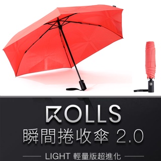 ROLLS Light 2.0 瞬間捲收傘 ｜輕量版 ｜一鍵3秒 嘖嘖募資1800萬雨傘