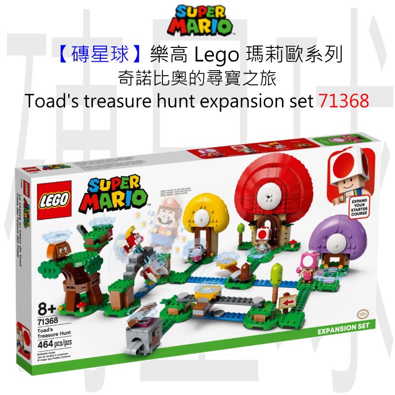 【磚星球】樂高 LEGO 71368 瑪莉歐系列 奇諾比奧的尋寶之旅 Toad's treasure hunt