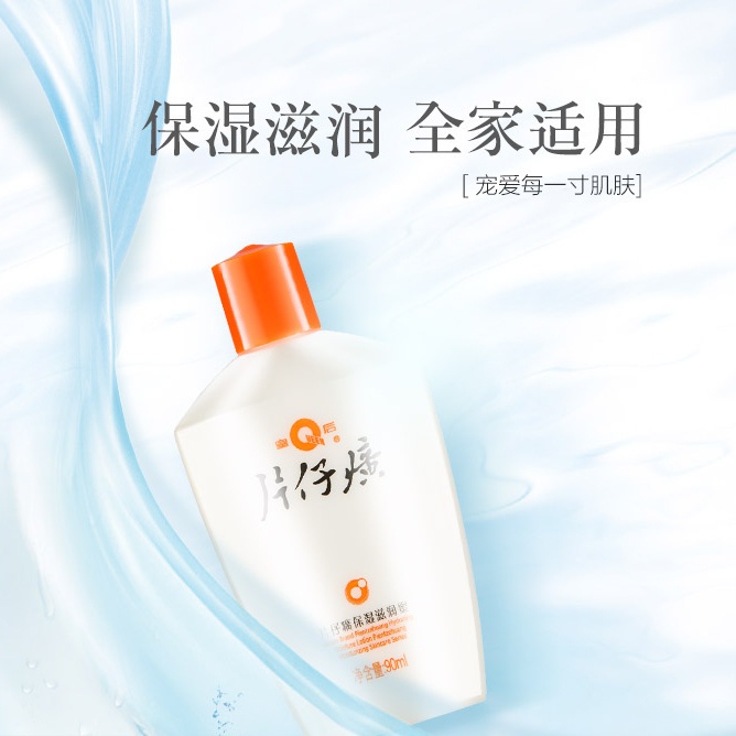 片仔癀皇后牌保濕滋潤蜜90ml*3瓶裝身體乳