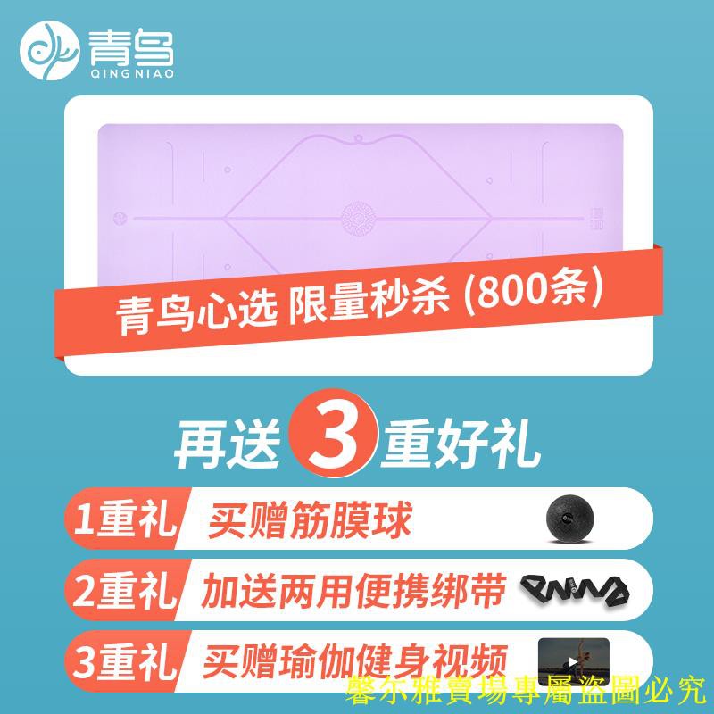 下殺 現貨青鳥天然橡膠瑜伽墊子地墊家用加厚專業防滑初學者健身墊女瑜珈墊 蝦皮購物