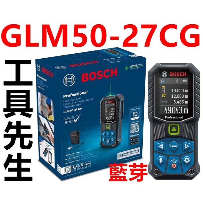 含稅價／GLM50-27CG 藍芽【工具先生】BOSCH 綠光 50米／50M 雷射測距儀 測量儀 綠光測距儀 測距儀