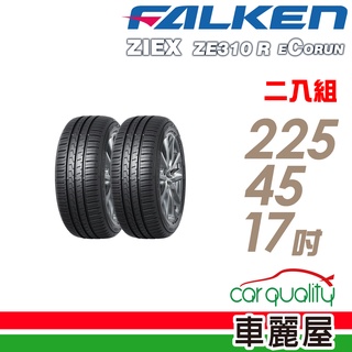 【FALKEN 飛隼】ZE310 全天候性能輪胎 二入組 225/45/17 送安裝(車麗屋)