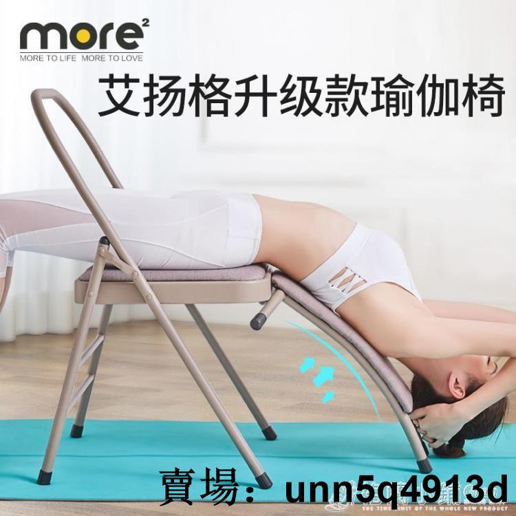 秒殺價Tomore瑜伽椅子W8艾揚格專業專用輔具輔助椅瑜珈椅倒立椅輔助工具