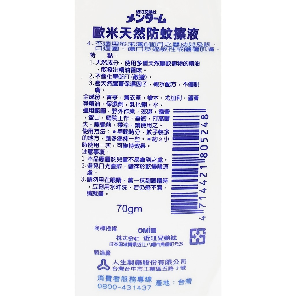 人生製藥近江兄弟社歐米防蚊液擦液70g 蝦皮購物