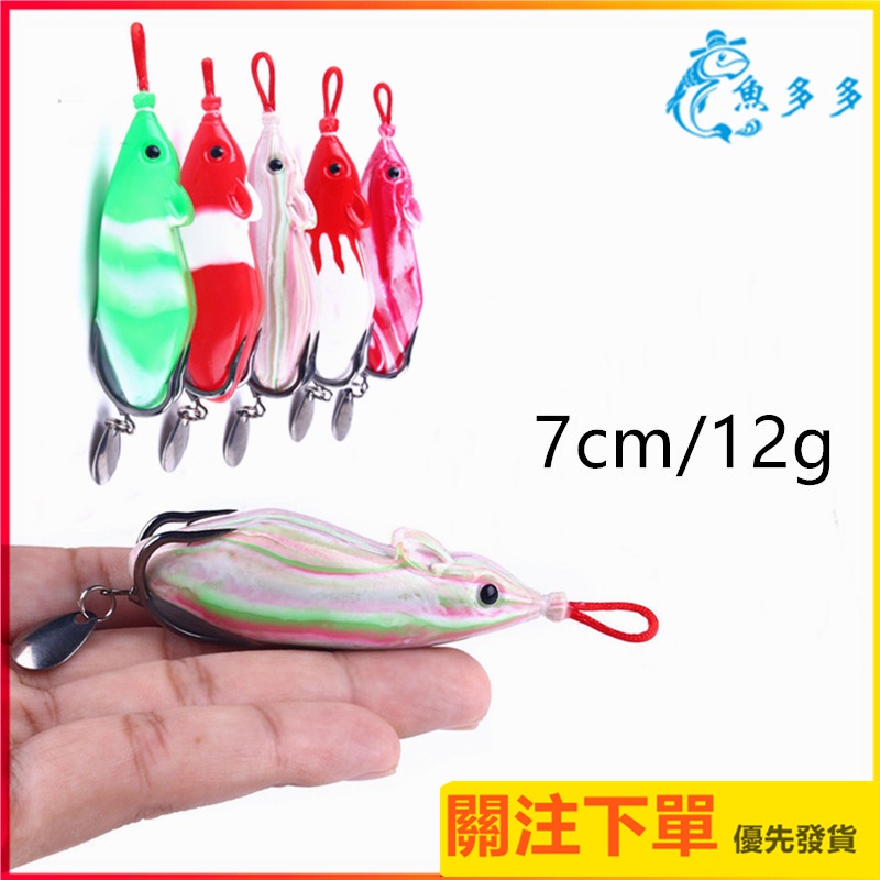 路亞雷娃爾路亞餌亮片改裝雷蛙垂釣軟餌黑魚餌7cm 12g 漁具釣魚餌釣餌魚餌釣餌雷蛙餌仿真青蛙魚餌 蝦皮購物