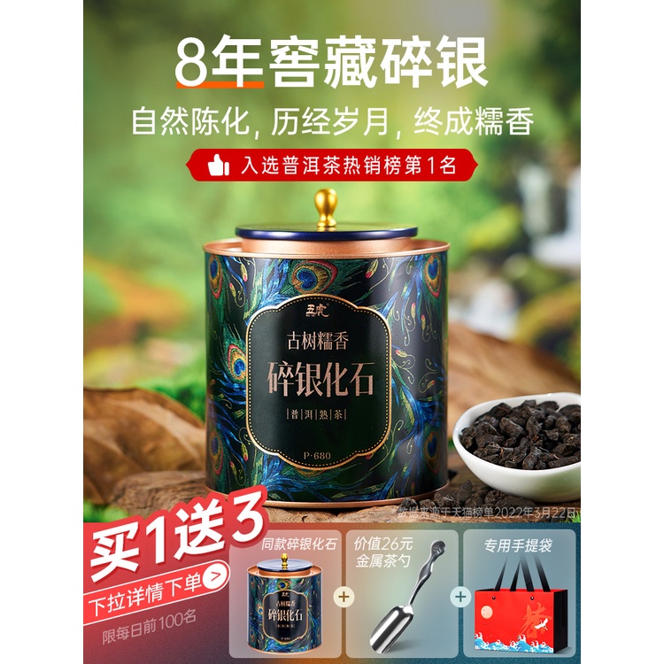 【3Q】五虎碎銀子普洱茶非特級普洱熟茶茶葉茶化石散茶糯米香