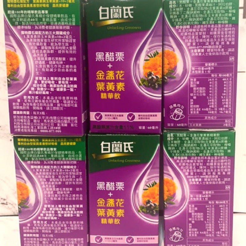 白蘭氏 黑醋栗 金盞花葉黃素精華飲 60g 雞精 70g  桂格 養氣蜜人蔘 60g