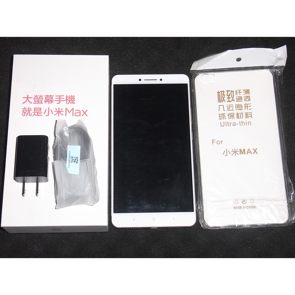 小米 Max 手機(3GB RAM/32GB ROM)6.44吋螢幕/支援4G/支援雙卡雙待
