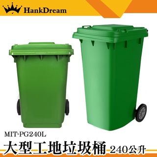 《恆準科技》環保分類 分類垃圾桶 綠色回收桶 垃圾子車 環保垃圾桶 MIT-PG240L 二輪資源回收桶 公共設備