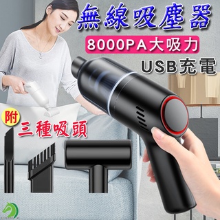 臺灣公司貨檢驗合格❤無線吸塵器🐴臺灣快速出貨🐴小型吸塵器 8000Pa大吸力 車用吸塵器 USB充電吸塵器