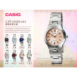國隆 CASIO手錶專賣店 LTP-1241D-4A3 氣質淑女錶 指標錶 不鏽鋼錶帶 日期顯示 LTP-1241D