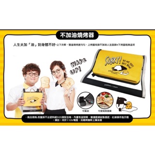 ～薰之物～ 屈臣氏 蛋黃哥 馬來貘 gudetama x Laimo 耍廢哲學家 不加油燒烤器 燒烤器 料理器 烤盤