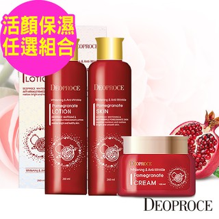 韓國Deoproce 紅石榴嫩白保濕 (任搭) 化妝水260ml 乳液260ml 精華霜100ml