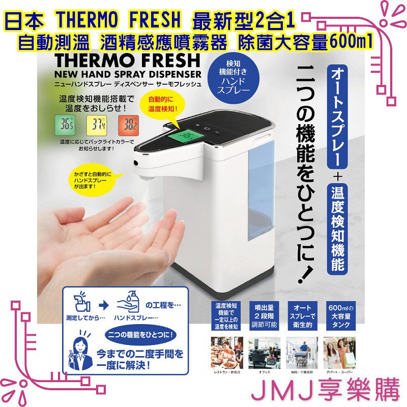 日本酒精自動噴霧thermo的價格推薦 21年7月 比價比個夠biggo