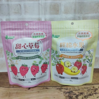 義美生機 甜心草莓 繽紛水果 冷凍乾燥草莓 蘋果 香蕉 25g