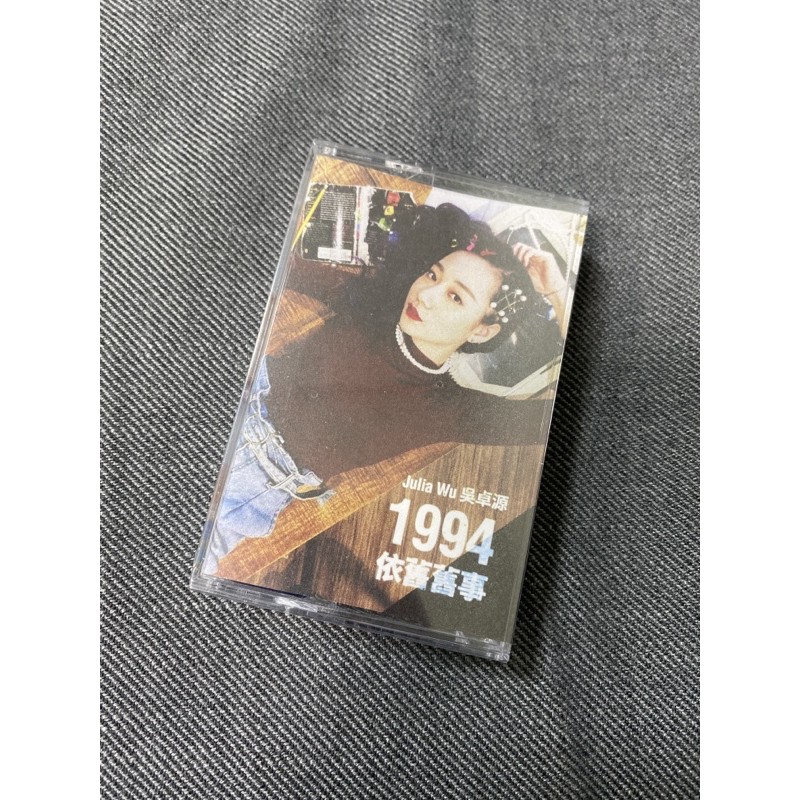吳卓源 Julia Wu / 1994 依舊舊事 / 專輯卡帶 錄音帶 / 全新限量絕版