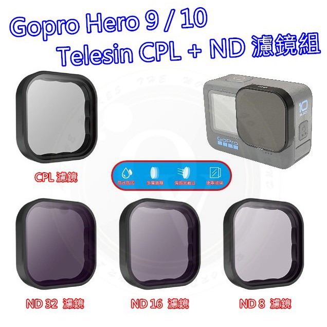 👍奧斯卡💫 Gopro 9 10 11 濾鏡 CPL ND 8 16 32 減光 裸機 偏振 保護蓋 鏡頭蓋 鏡頭濾鏡