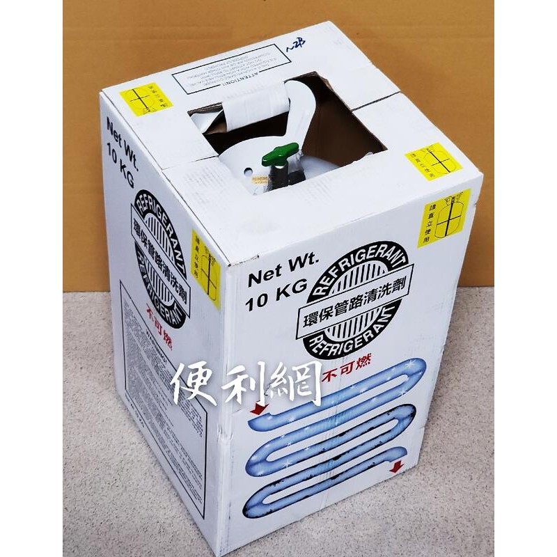 冷氣 銅管 環保管路清洗劑 洗管劑 NET Wt. 10Kg 不可燃 請直立使用-【便利網】