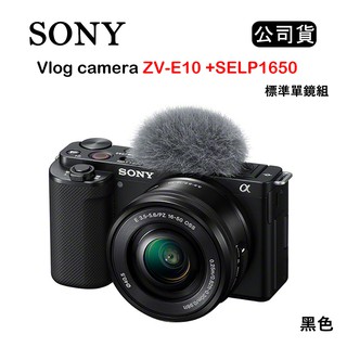 【國王商城】SONY Vlog camera ZV-E10 + SELP1650 標準單鏡組 黑 (公司貨)