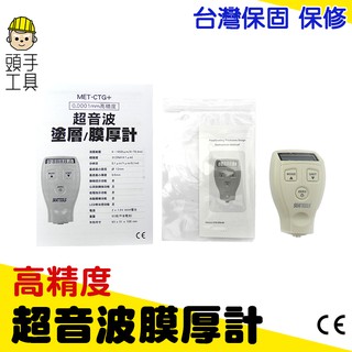 【超精密型油漆膜檢驗】 汽車美容 鐵基底導磁膜厚計陽極處理 汽車烤漆 船體塗層