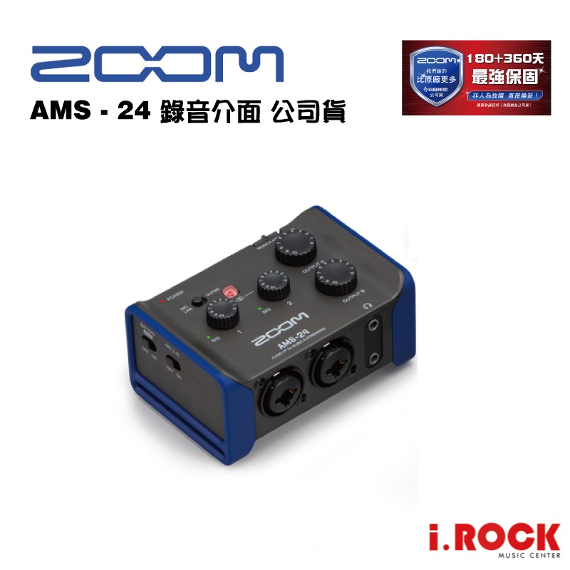 Zoom AMS-24 錄音介面 公司貨 USB-C 2-in / 4-out【i.ROCK 愛樂客樂器】AMS 24