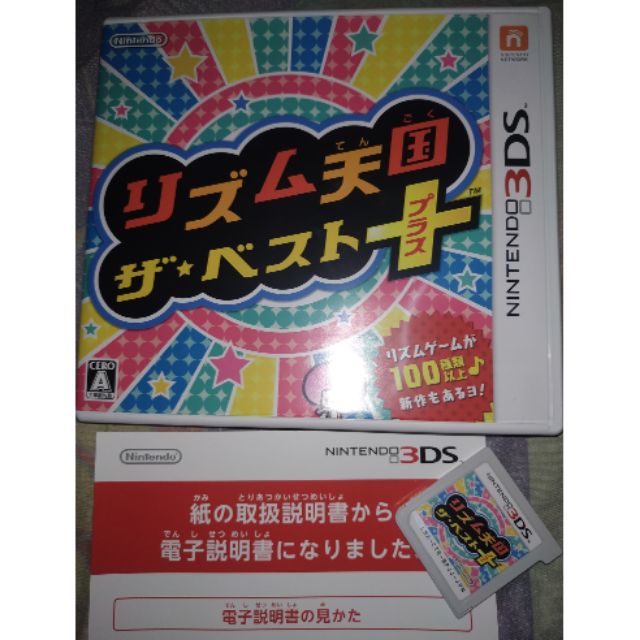 特價~特價 3DS 節奏天國 日規主機專用 NEW 3DS LL 2DS LL 日規主機專用