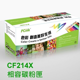 HP CF214X / 14X 相容碳粉匣 M712dn /M712n/M725dn/ M725f / M725z