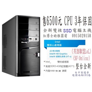 台中-東海電腦-華碩平台LOL SF電腦等.. 8秒開機