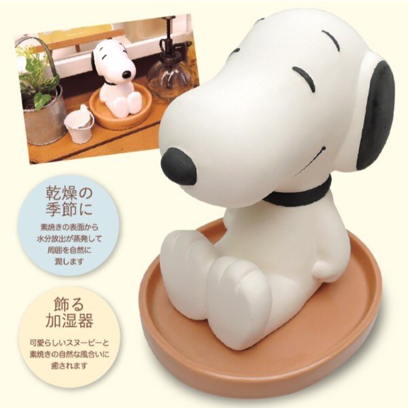 《朋友禮品》日本 PEANUTS SNOOPY 史努比 史奴比  陶瓷加濕器 加濕器 加溼器 擺飾 陶瓷 公仔