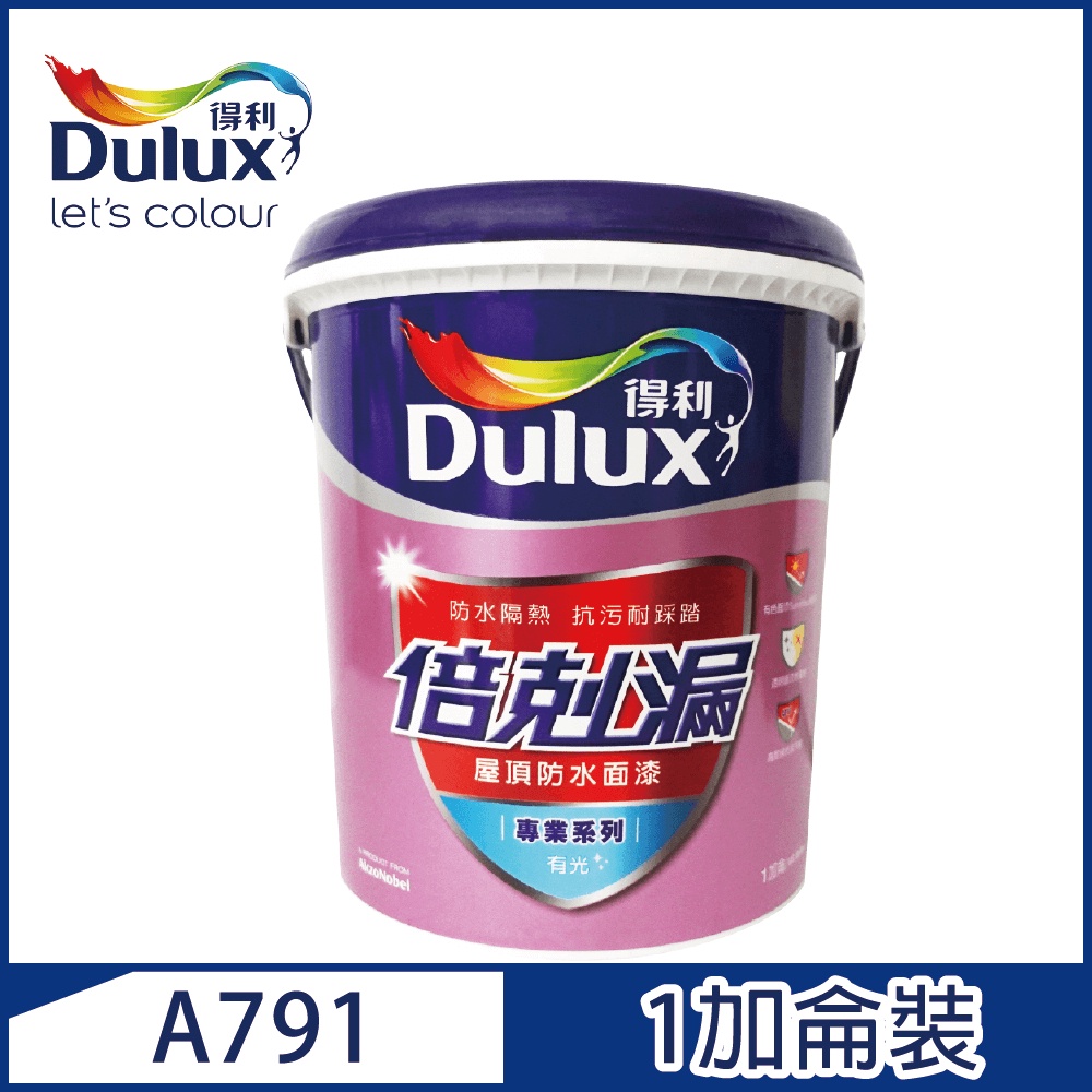【Dulux得利塗料】A791 倍剋漏保護面漆（1加侖裝）