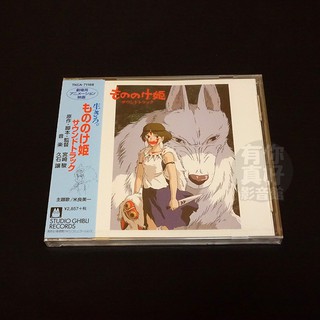 (現貨) 全新日本進口《もののけ姫 魔法公主》CD 宮崎駿 吉卜力 久石讓 音樂專輯 原聲帶 OST