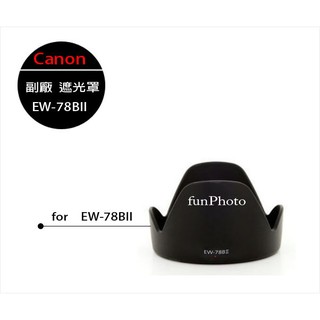 【趣攝癮】Canon 副廠 EW-78B II 遮光罩 EW78B II EF 28-135 USM 蓮花型遮光罩