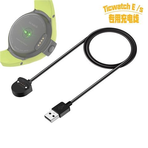 【輕輕家】Ticwatch E智能手表充電線ticwatch s充電座充電器數據線出門問問