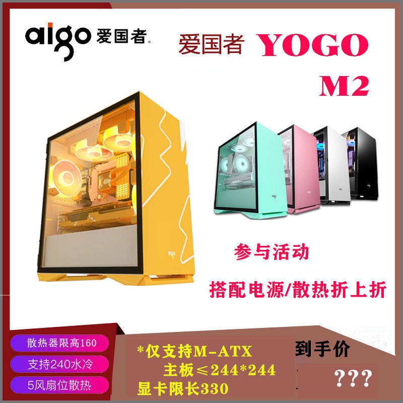 ❥愛國者YOGO M2玻璃側開門diy遊戲水冷matx臺式主機網紅電腦小主機殼
