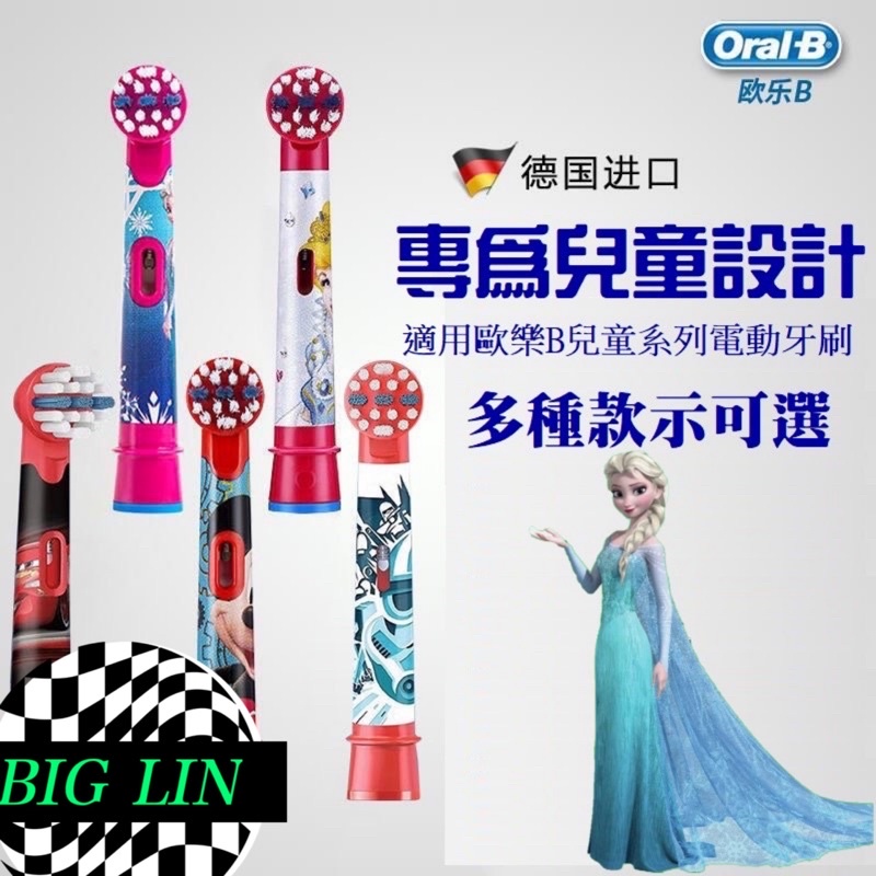 👉現貨👈冰雪奇緣 迪士尼公主 蜘蛛人 麥坤 星際大戰 歐樂B Oral-B 原廠兒童刷頭 EB10 D100 D12