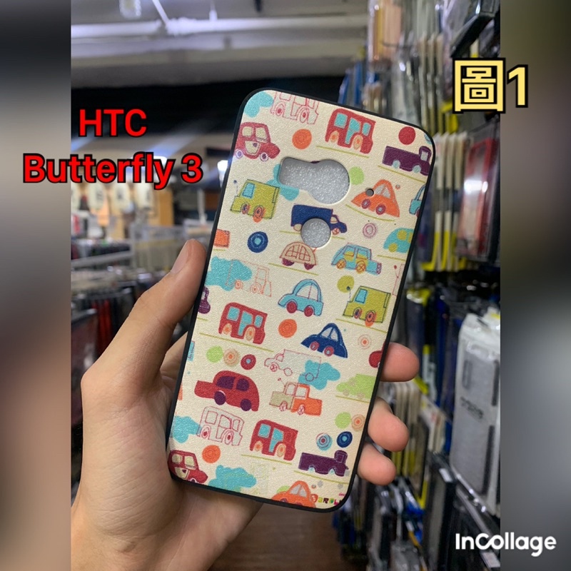 HTC 蝴蝶機 Butterfly 3 Butterfly3 蝴蝶機3 手機殼 保護殼