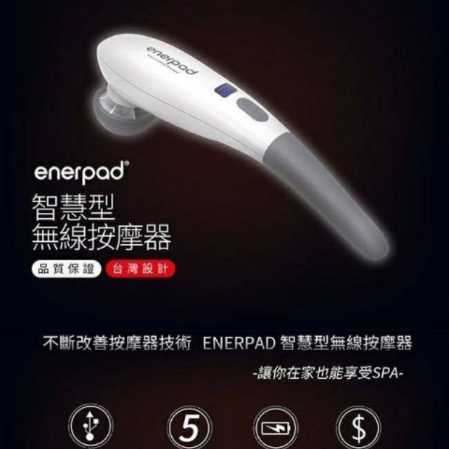 💥現貨Enerpad智慧型無線按摩器