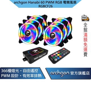 Archgon Hanabi 60 PWM RGB 電競風扇組 電腦風扇 散熱器 (RGBCF26 ) (一組6入)
