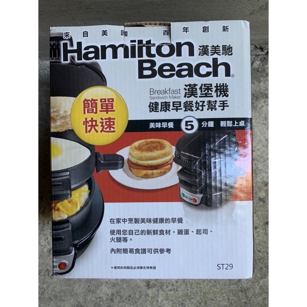 Hamilton Beach 漢美馳多功能料理機漢堡機鬆餅機 ST29(福利品,沒用過)