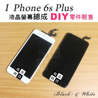 ☆現在科技通訊☆I Phone 6S+ LCD 液晶 IPhone 6S PLUS 觸控 液晶螢幕總成DIY 『液晶類』