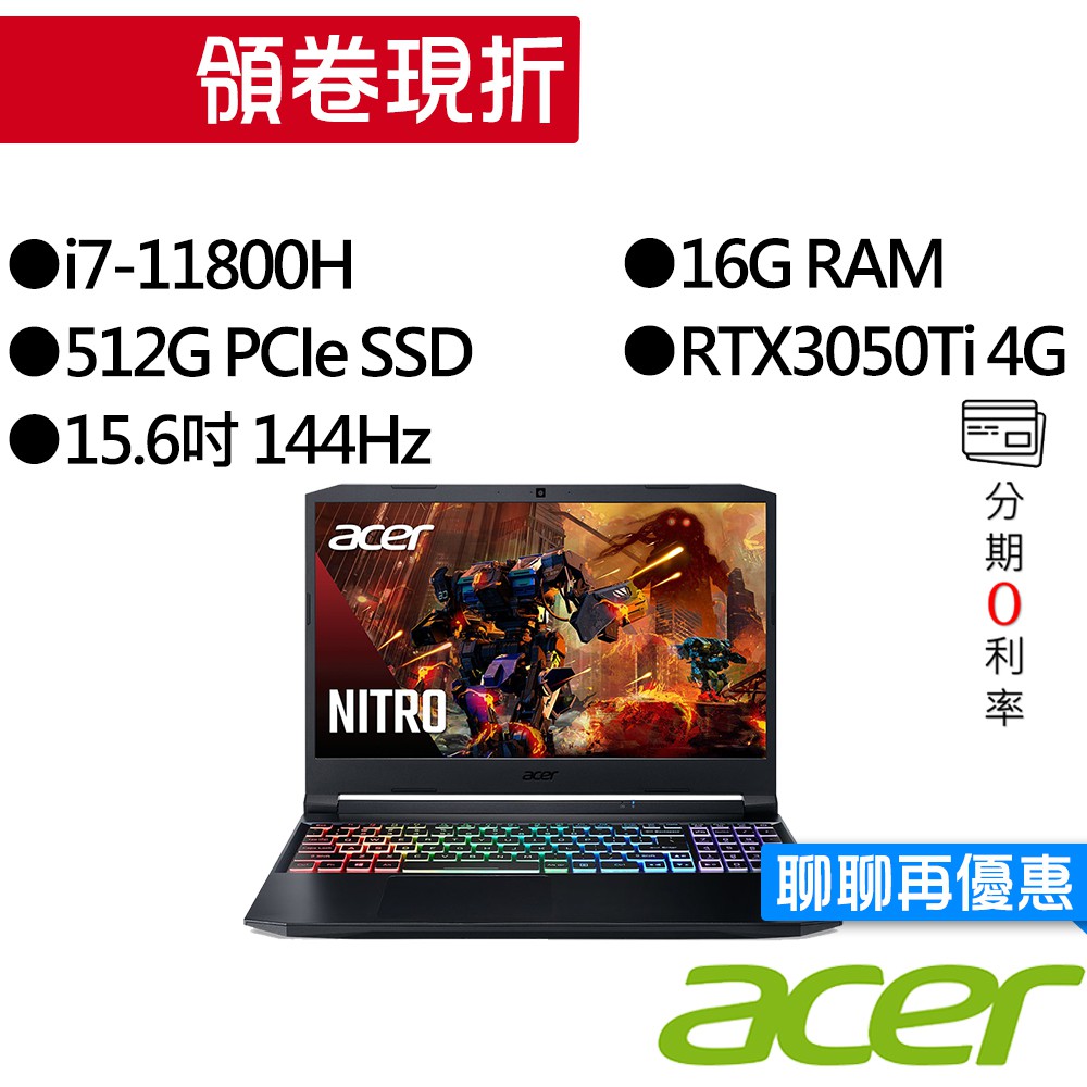 ACER宏碁 AN515-57 i7/RTX3050Ti 獨顯 15.6吋 電競筆電