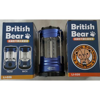 英國熊可調光露營燈 露營燈 BRITISH BEAR 露營用品