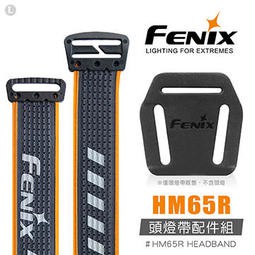"台南工具好事多" 公司貨 Fenix HM65R 頭燈帶配件組 #HM65R HEADBAND
