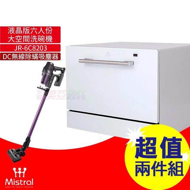 美寧 液晶版六人份大空間洗碗機JR-6C8203 贈 日本NICOH DC無線除蟎吸塵器