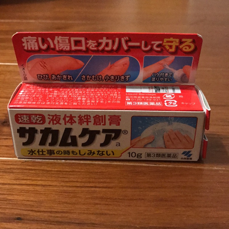 日本好物出清- 液體創絆膏