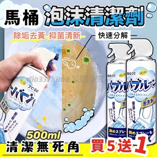 《臺灣現貨買五自動送一》日本熱銷 馬桶泡沫清潔劑 抖音同款 500ml 馬桶慕斯清潔劑 馬桶泡泡清潔劑 馬桶清潔劑