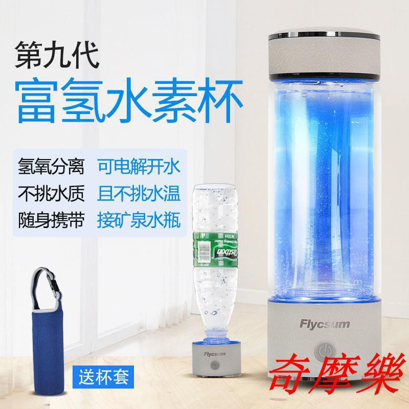 云尚生活小店 菲萊森富氫水素水杯氫氧分離日本水素杯生成器活氫便攜 蝦皮購物